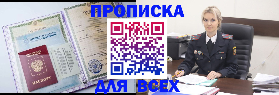 временная регистрация в квартире в Лабинске