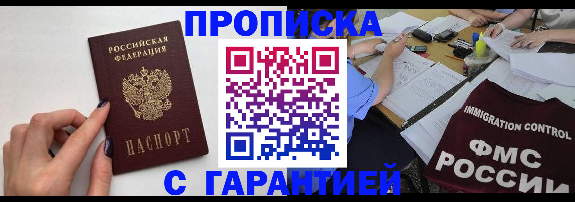 временная регистрация в квартире в Лабинске