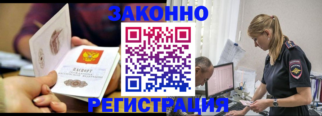 прописка в Лабинске