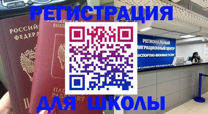 временная регистрация для всех в Лабинске