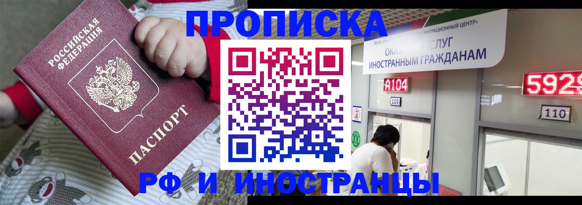 прописка законно в Лабинске
