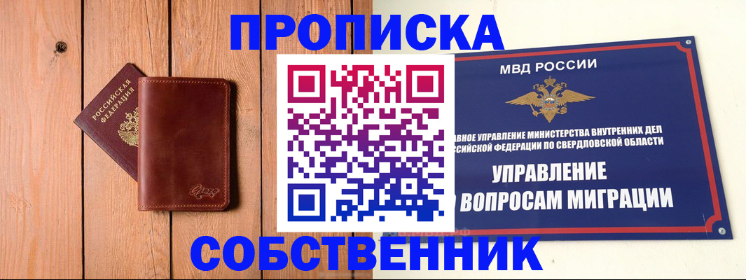 прописка в Лабинске