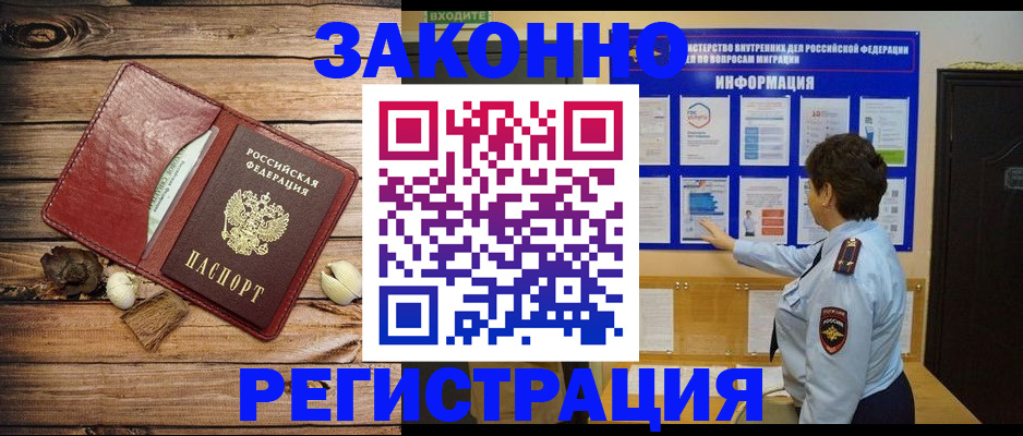 временная регистрация купить в Лабинске